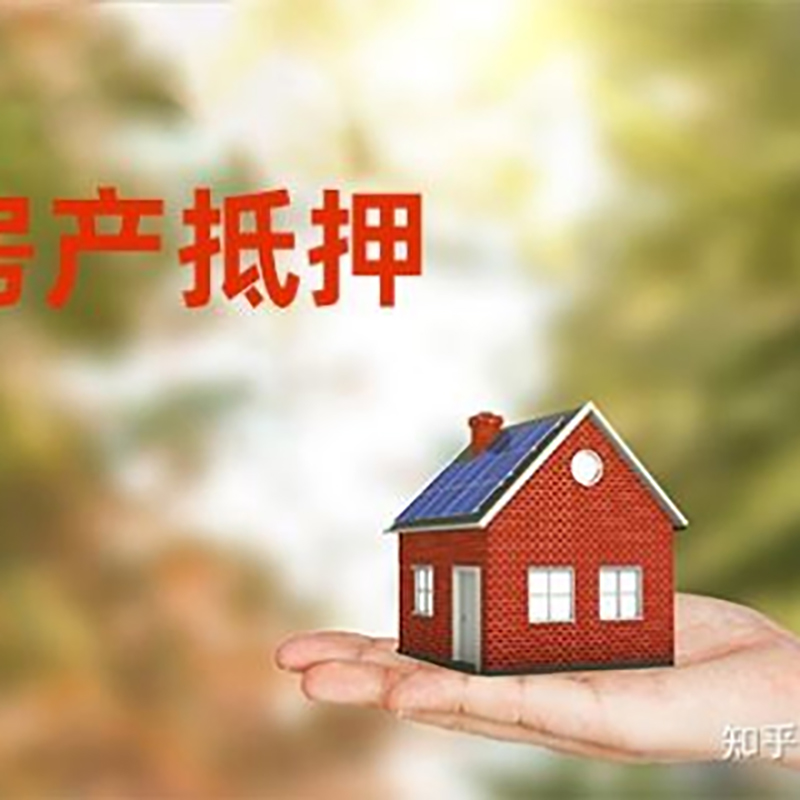 云浮重庆房屋抵押贷款利率及还款方式