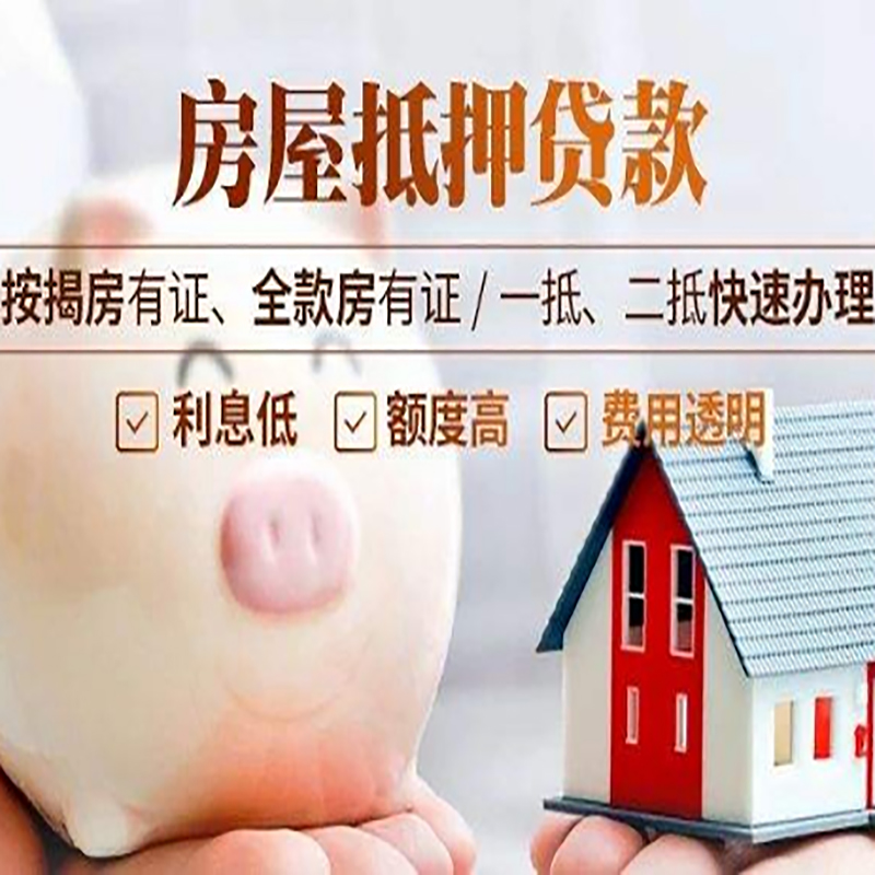 云浮重庆房产抵押贷款办理条件及额度