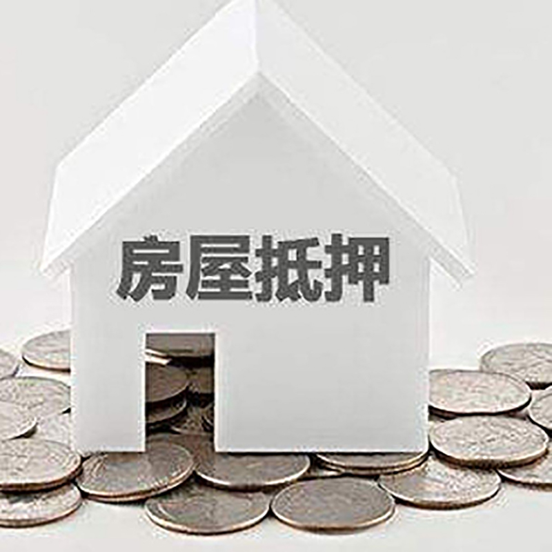 云浮重庆房子抵押贷款办理优势