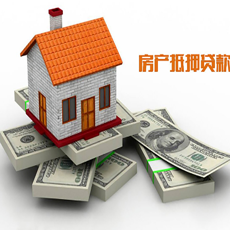 云浮影响房屋抵押贷款评估额度的因素--重庆房屋抵押贷款