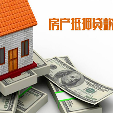 云浮房产抵押有哪些特征和限制?