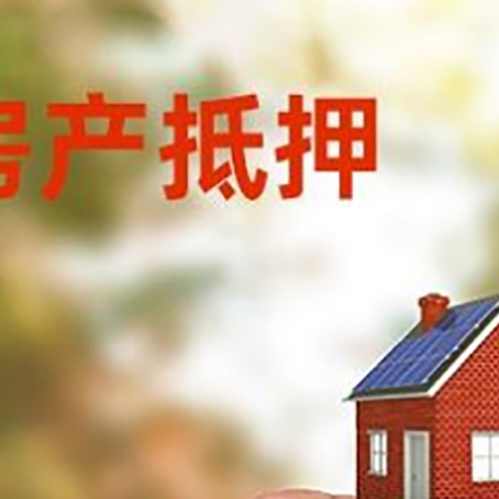 云浮抵押贷款用什么抵押物?