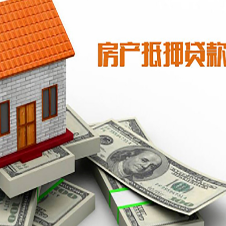 云浮房屋抵押贷款公司服务费一般是多少?