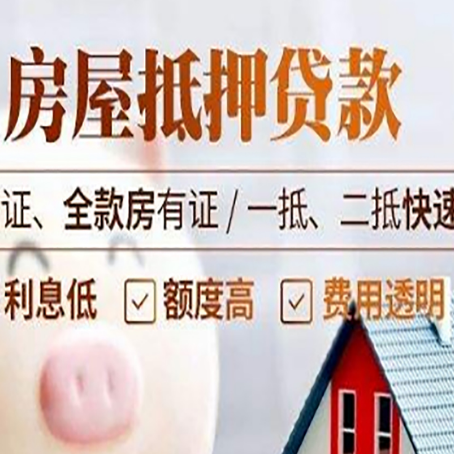 云浮房产抵押贷款的条件是什么?