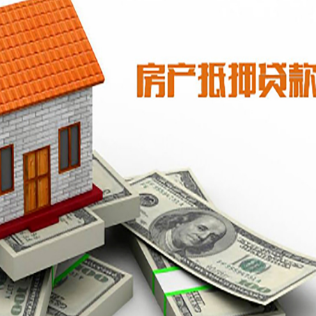 云浮房屋抵押贷款利率是多少?
